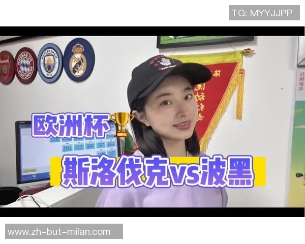 斯洛伐克U19女足对阵波黑U19女足精彩赛事回顾与分析